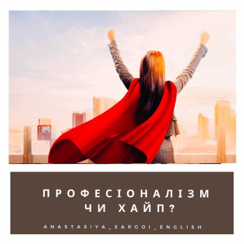 ПРО ПРОФЕСІЙНИЙ ІМІДЖ ВИКЛАДАЧА